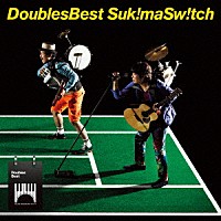 スキマスイッチ「 ＤｏｕｂｌｅｓＢｅｓｔ」