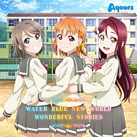 Ａｑｏｕｒｓ「 ＷＡＴＥＲ　ＢＬＵＥ　ＮＥＷ　ＷＯＲＬＤ／ＷＯＮＤＥＲＦＵＬ　ＳＴＯＲＩＥＳ」