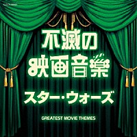 （サウンドトラック）「 不滅の映画音楽　スター・ウォーズ」