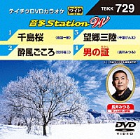 （カラオケ）「 音多Ｓｔａｔｉｏｎ　Ｗ」