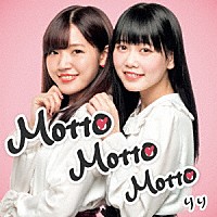 りり「 Ｍｏｔｔｏ　Ｍｏｔｔｏ　Ｍｏｔｔｏ」