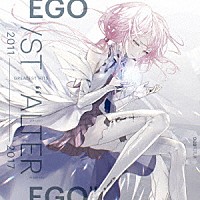 ＥＧＯＩＳＴ「 ＧＲＥＡＴＥＳＴ　ＨＩＴＳ　２０１１－２０１７　“ＡＬＴＥＲ　ＥＧＯ”」