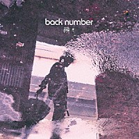 ｂａｃｋ　ｎｕｍｂｅｒ「 瞬き」