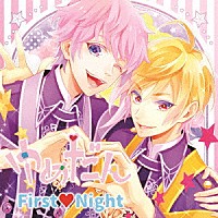 （ドラマＣＤ）「 ゆめだん　Ｆｉｒｓｔ　Ｎｉｇｈｔ」