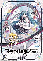 初音ミク「 ＨＡＴＳＵＮＥ　ＭＩＫＵ　マジカルミライ　２０１７」