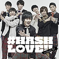 ＃ハッシュタグ「 ＃ＨＡＳＨ　ＬＯＶＥ！！」