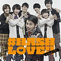 ＃ハッシュタグ「 ＃ＨＡＳＨ　ＬＯＶＥ！！」