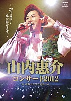 山内惠介「 山内惠介コンサート２０１２～２０代最後！惠介魅せます。～」