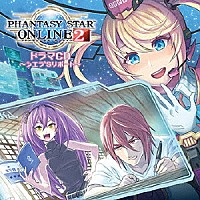 （ドラマＣＤ）「 ドラマＣＤ　ＰＨＡＮＴＡＳＹ　ＳＴＡＲ　ＯＮＬＩＮＥ２　～シエラ’ｓリポート～」