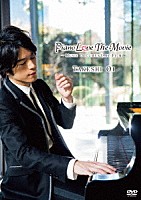 大井健「 Ｐｉａｎｏ　Ｌｏｖｅ　Ｔｈｅ　Ｍｏｖｉｅ」