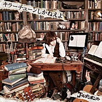 ゴールデンボンバー「 キラーチューンしかねえよ」