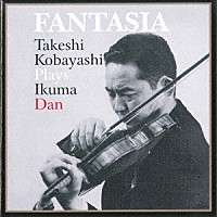 小林武史「 ファンタジア　～小林武史による團伊玖磨弦楽作品集」