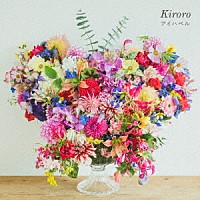 Ｋｉｒｏｒｏ「 アイハベル」