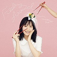 鈴木みのり「 ＦＥＥＬＩＮＧ　ＡＲＯＵＮＤ」