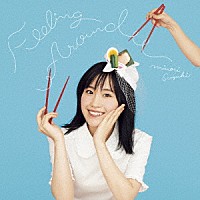 鈴木みのり「 ＦＥＥＬＩＮＧ　ＡＲＯＵＮＤ」