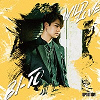 ＵＰ１０ＴＩＯＮ「 ＷＩＬＤ　ＬＯＶＥ」