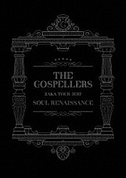 ゴスペラーズ「ゴスペラーズ坂ツアー２０１７　“Ｓｏｕｌ　Ｒｅｎａｉｓｓａｎｃｅ”」