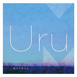 Ｕｒｕ「モノクローム」