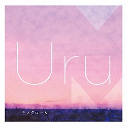 Ｕｒｕ「モノクローム」