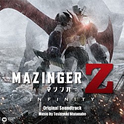 （オリジナル・サウンドトラック） 渡辺俊幸 水木一郎「マジンガーＺ　／　ＩＮＦＩＮＩＴＹ」