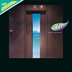 山口美央子「ＮＩＲＶＡＮＡ」