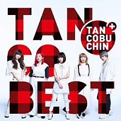 たんこぶちん「ＴＡＮＣＯＢＥＳＴ」