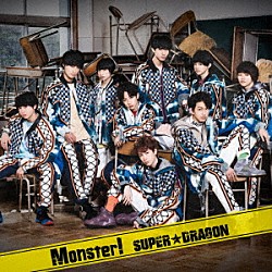 ＳＵＰＥＲ★ＤＲＡＧＯＮ「Ｍｏｎｓｔｅｒ！」