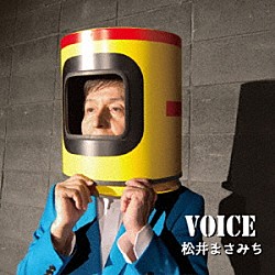 松井まさみち「Ｖｏｉｃｅ」