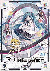 初音ミク「ＨＡＴＳＵＮＥ　ＭＩＫＵ　マジカルミライ　２０１７」