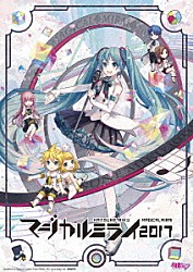 初音ミク「ＨＡＴＳＵＮＥ　ＭＩＫＵ　マジカルミライ　２０１７」