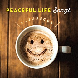 （Ｖ．Ａ．） アバ ルベッツ ザ・スタイル・カウンシル ファイスト ジミー・クリフ レニー・クラヴィッツ マルーン５「ＰＥＡＣＥＦＵＬ　ＬＩＦＥ　ＳＯＮＧＳ　～きっといい日になる～」