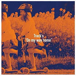 Ｔｒａｃｋ’ｓ「Ｏｎ　ｍｙ　ｗａｙ　ｈｏｍｅ」