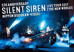 ＳＩＬＥＮＴ　ＳＩＲＥＮ「５ＴＨ　ＡＮＮＩＶＥＲＳＡＲＹ　ＳＩＬＥＮＴ　ＳＩＲＥＮ　ＬＩＶＥ　ＴＯＵＲ　２０１７「新世界」日本武道館　～奇跡～」