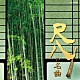 （伝統音楽） 山口五郎 田中康盟 水野香盟 山戸朋盟 虚鐸 酒井竹保 三橋貴風「尺八の名曲」