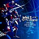 やまだ豊「Ｉｎｆｉｎｉ－Ｔ　Ｆｏｒｃｅ　ＯＲＩＧＩＮＡＬ　ＳＯＵＮＤＴＲＡＣＫ」