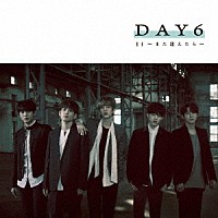 ＤＡＹ６「 Ｉｆ　～また逢えたら～」