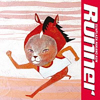 サンプラザ中野くん「 Ｒｕｎｎｅｒ」