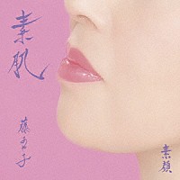 藤あや子「 素肌／素顔」