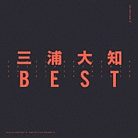 三浦大知「 ＢＥＳＴ」