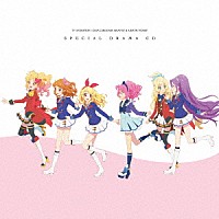 （ドラマＣＤ）「 ＴＶアニメ／データカードダス『アイカツ！』＆『アイカツスターズ！』スペシャルドラマＣＤ　目指せアイカツ武道館！レッツ☆すごろく大会！」