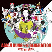 ＡＳＩＡＮ　ＫＵＮＧ－ＦＵ　ＧＥＮＥＲＡＴＩＯＮ「 ＢＥＳＴ　ＨＩＴ　ＡＫＧ　２　（２０１２－２０１８）」