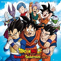 住友紀人「 ドラゴンボール超　オリジナルサウンドトラック－Ｖｏｌ．２－」