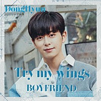 ＢＯＹＦＲＩＥＮＤ「 Ｔｒｙ　ｍｙ　ｗｉｎｇｓ」