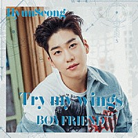 ＢＯＹＦＲＩＥＮＤ「 Ｔｒｙ　ｍｙ　ｗｉｎｇｓ」