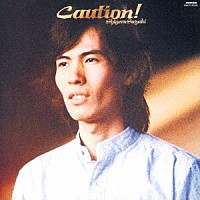 鈴木茂「 Ｃａｕｔｉｏｎ！　２０１８　ＳＰＥＣＩＡＬ　ＥＤＩＴＩＯＮ」