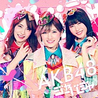 ＡＫＢ４８「 ジャーバージャ」