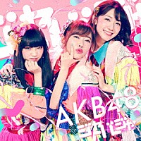 ＡＫＢ４８「 ジャーバージャ」