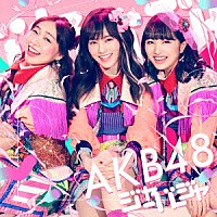 ＡＫＢ４８「 ジャーバージャ」