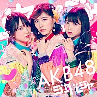 ＡＫＢ４８「 ジャーバージャ」