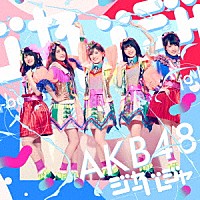 ＡＫＢ４８「 ジャーバージャ」